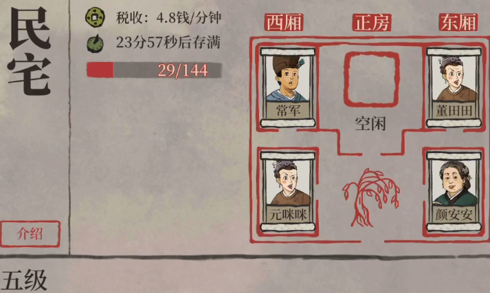 江南百景图人物如何换府