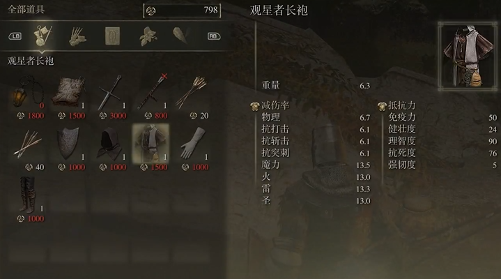 艾尔登法环新手防具有什么推荐