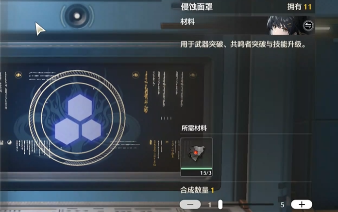 鸣潮怎么合成材料