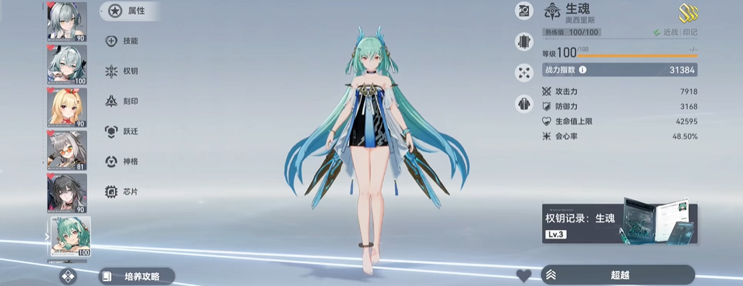 深空之眼薇尔跃迁怎么选