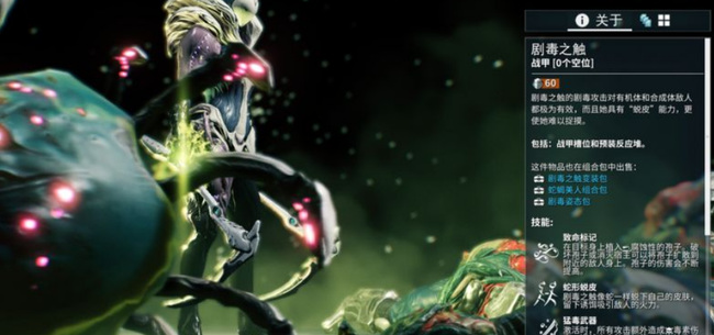 星际战甲圣装剧毒之触在哪里刷