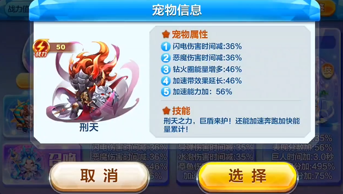 天天酷跑刑天怎么搭配