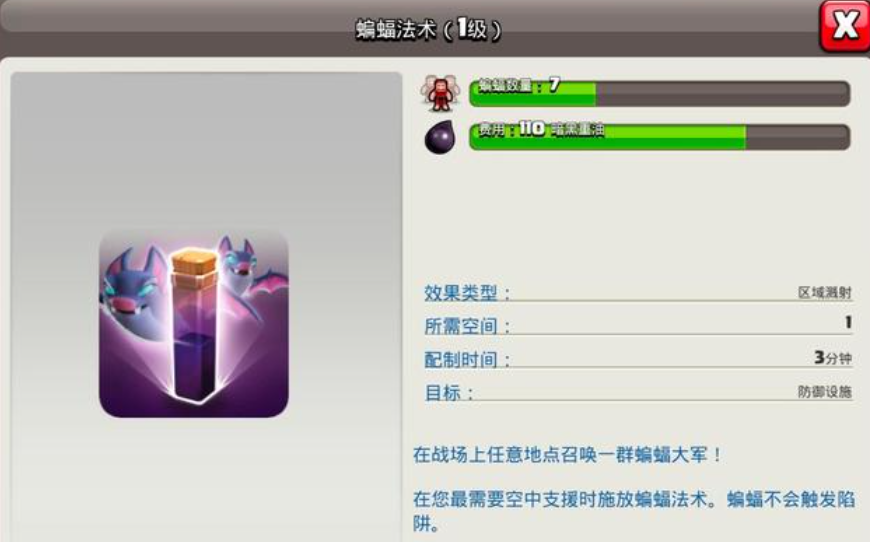 部落冲突巨大蝙蝠怎么出