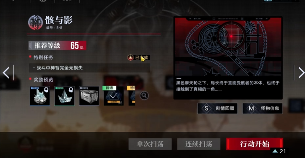 无期迷途8-8怎么过