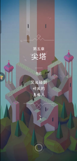 纪念碑谷第5关怎么过