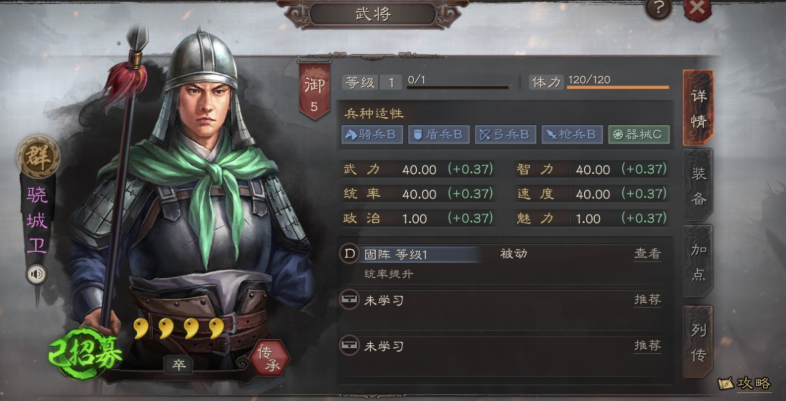 三国志战略版骁城卫有什么用