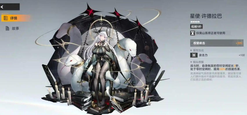 深空之眼许德拉巴给谁