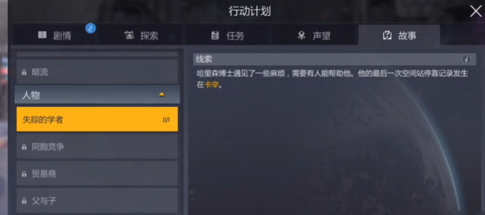 第二银河失踪的学者怎么做