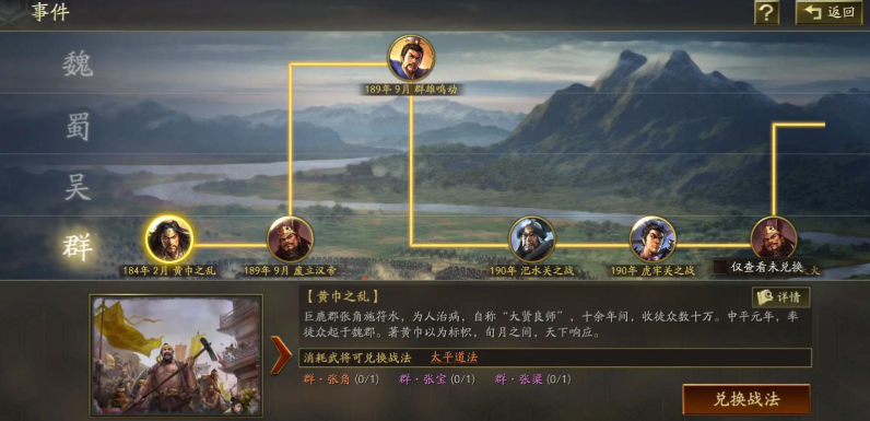 三国志战略版的事件如何完成