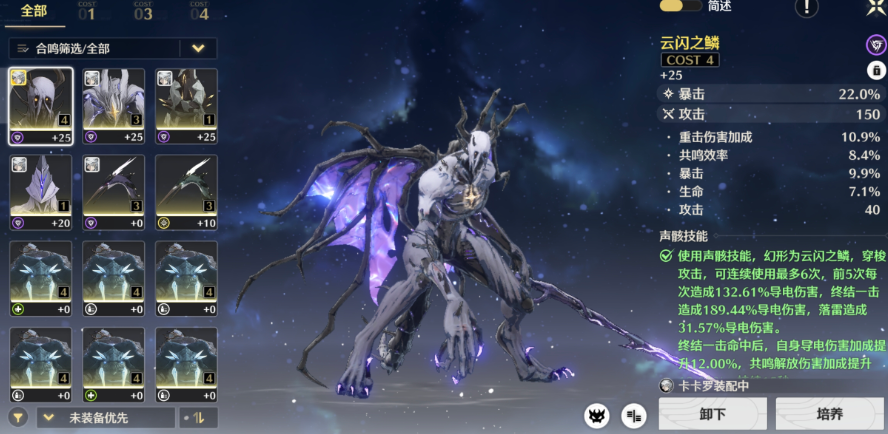 鸣潮怎么垫暴击伤害