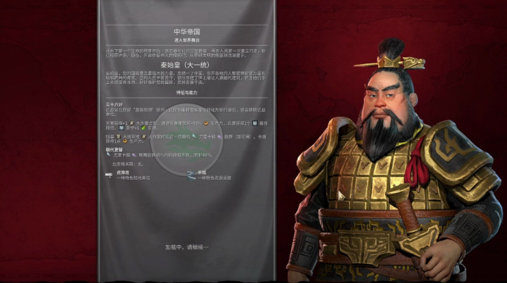 文明6秦始皇为什么要找石头