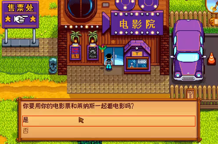 星露谷物语怎么邀请别人看电影