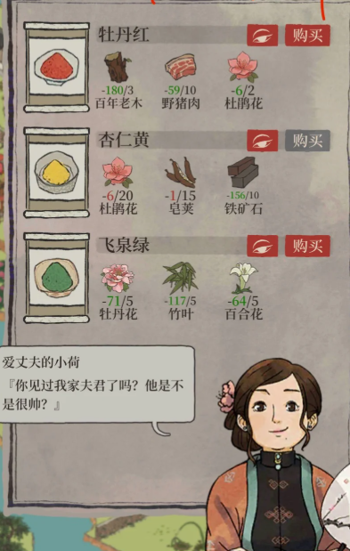 江南百景图红颜料怎么找