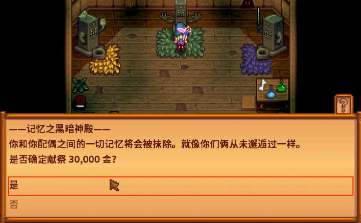 星露谷物语离婚后怎么消除记忆