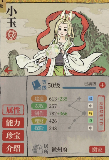 江南百景图玉器工坊用谁