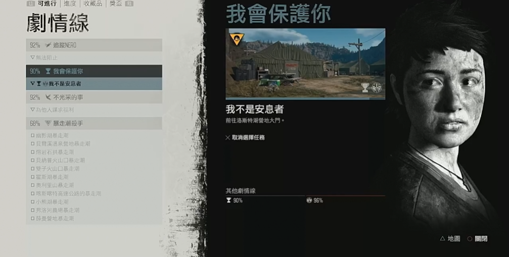 往日不再我会保护你任务怎么过