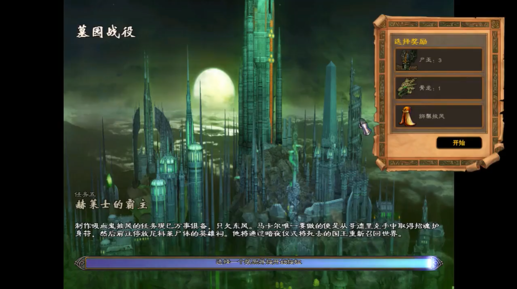 英雄无敌5墓园最后一关怎么过