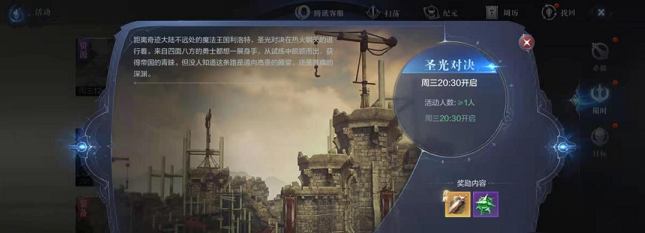 全民奇迹2圣光对决怎么报名