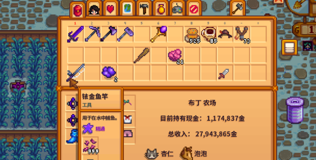 星露谷物语渔具怎么装备