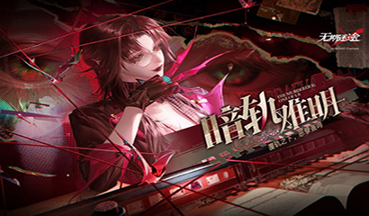 无期迷途怎么赚资源快