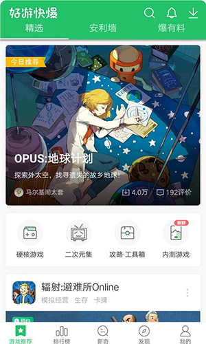 好游快爆截图1