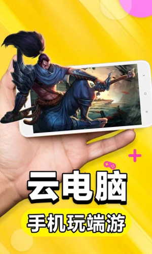 云电脑截图1