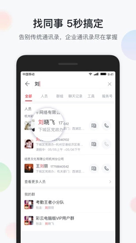 移动彩云截图3