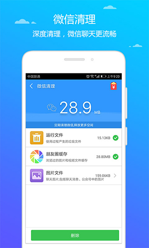 天天清理截图2