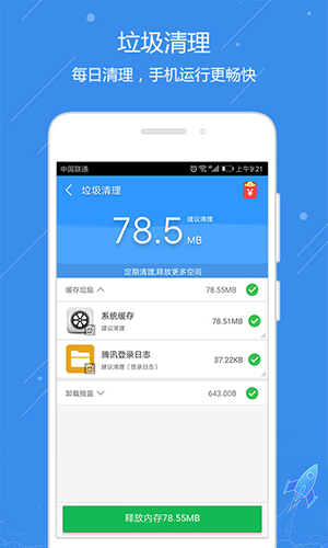 天天清理截图3